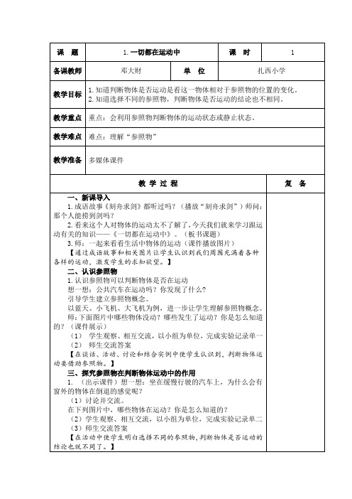 苏教版小学四年级科学下册《一切都在运动中》教学设计