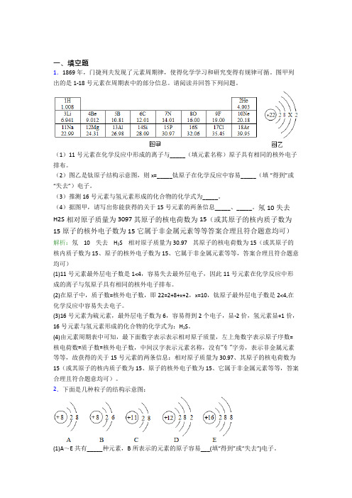 东莞市人教版初中9年级化学第三章填空题专项知识点复习(含答案)