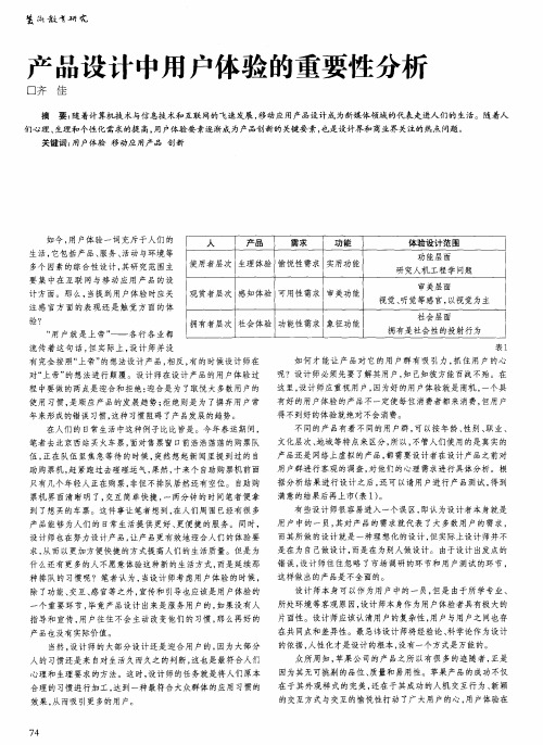 产品设计中用户体验的重要性分析