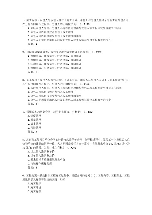 2010三级辽宁省建造师继续教育考试题库.docx