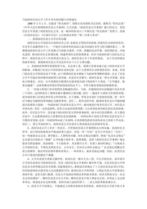 当前政府信息公开工作中存在的问题与对策建议