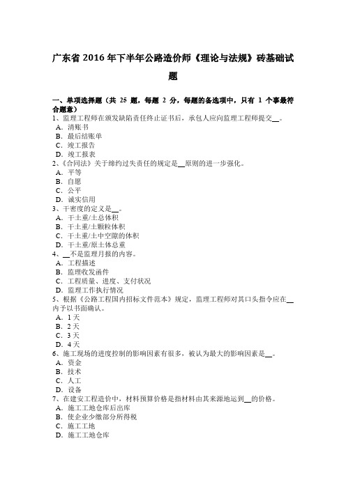 广东省2016年下半年公路造价师《理论与法规》砖基础试题