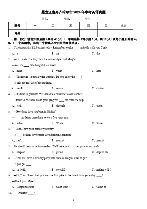 黑龙江省齐齐哈尔市2024年中考英语真题(含答案)