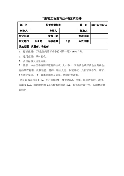 7松香质量标准