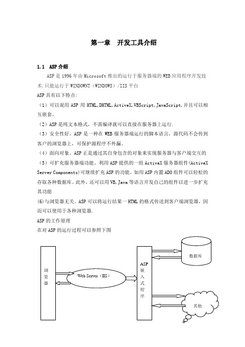 asp教师档案管理系统论文