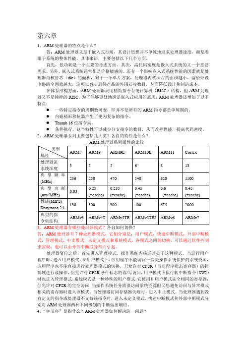 第二部分习题答案