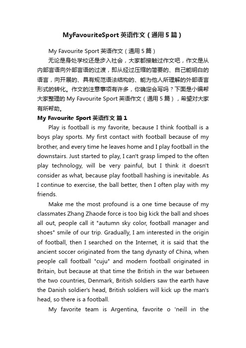 MyFavouriteSport英语作文（通用5篇）