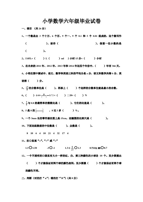 2016-2017年最新人教版新课标小学数学六年级下册毕业试卷(2)(精品)