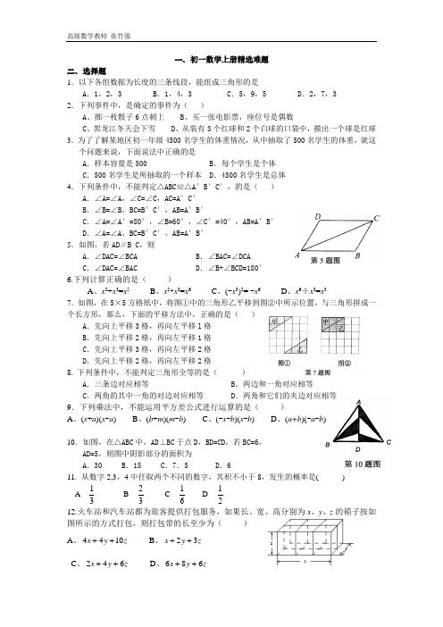 初一数学上册精选难题