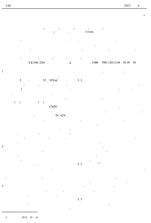 鄂尔多斯盆地三叠系裂缝性低渗透油藏暴性水淹分析及对策