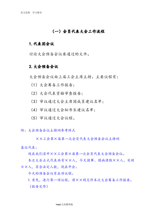 10.会员大会或会员代表大会召开期间的工作流程