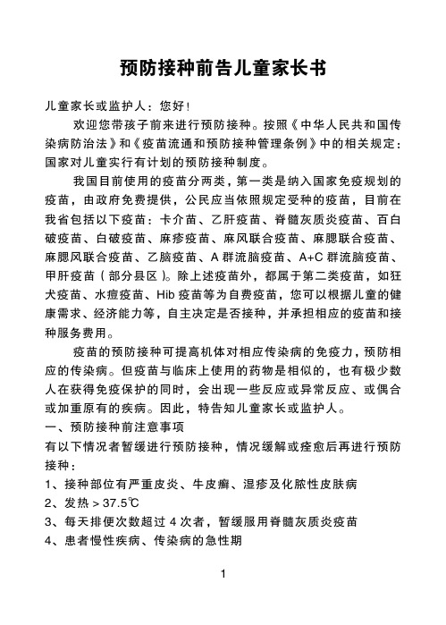 江西省疾控中心儿童预防接种证