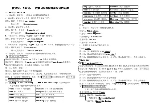 小学英语人教版-肯定句、否定句、疑问句总结+练习