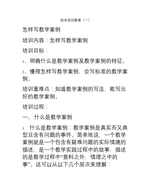 落星小学远程教育校本培训教案