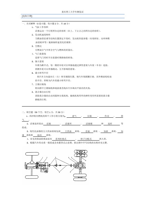 重庆理工大学历年车辆考研复试题库