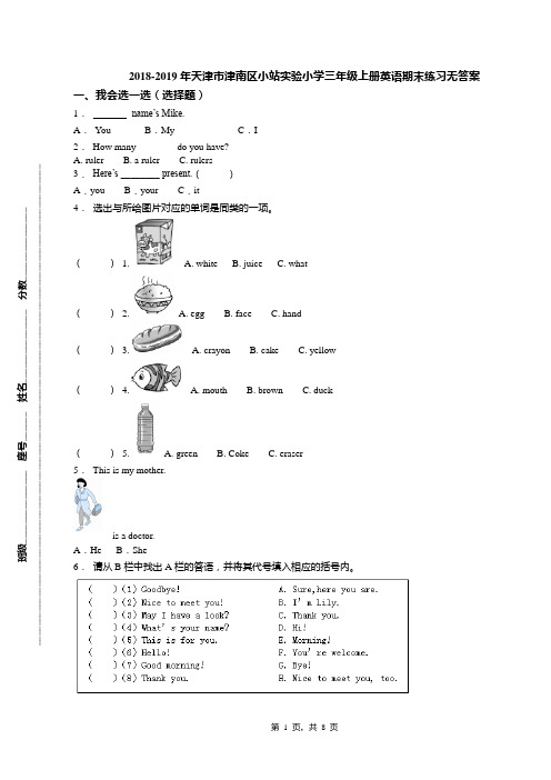 2018-2019年天津市津南区小站实验小学三年级上册英语期末练习无答案