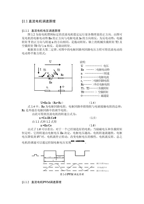 直流电机PWM调速控制