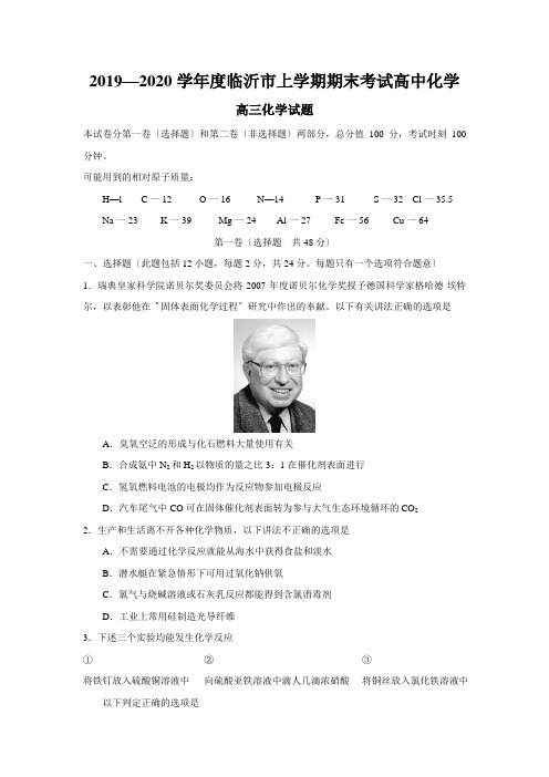 2019—2020学年度临沂市上学期期末考试高中化学