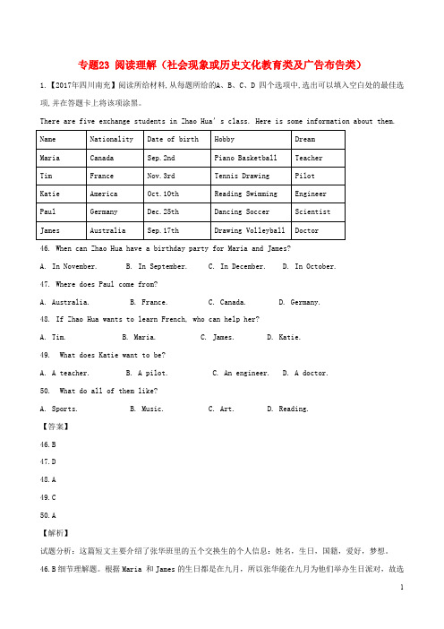 2017年中考英语试题分项版解析汇编第01期专题23阅读理解社会现象或历史文化教育类及广告布告类含解析201708
