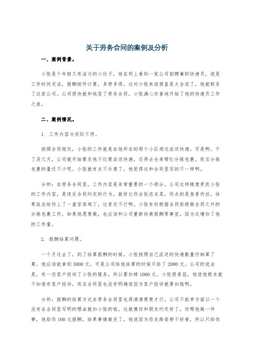 关于劳务合同的案例及分析