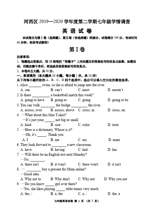 天津市河西区2019-2020学年七年级下学期学情调查英语试题