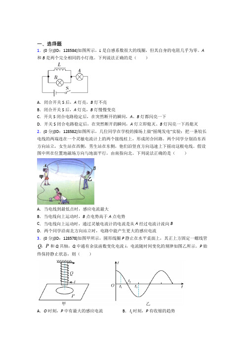 新人教版高中物理选修二第二章《电磁感应》测试题(含答案解析)(1)