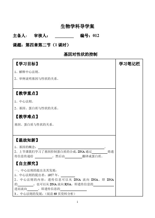 012基因对性状的控制导学案