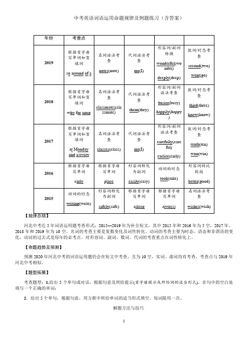 中考英语词语运用命题规律及例题练习(含答案)