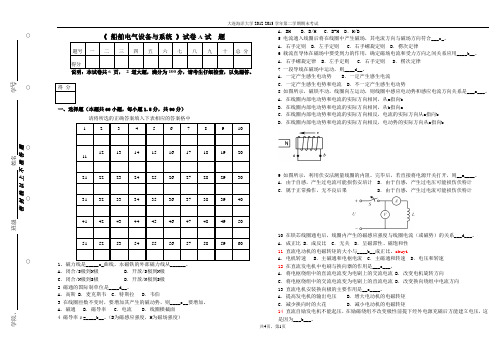 船舶电气设备与系统试卷A