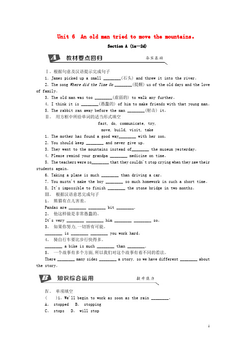 2019年春八年级英语下册Unit6AnoldmantriedtomovethemountainsSectionA1a_2d同步练习新版人教新目标版2