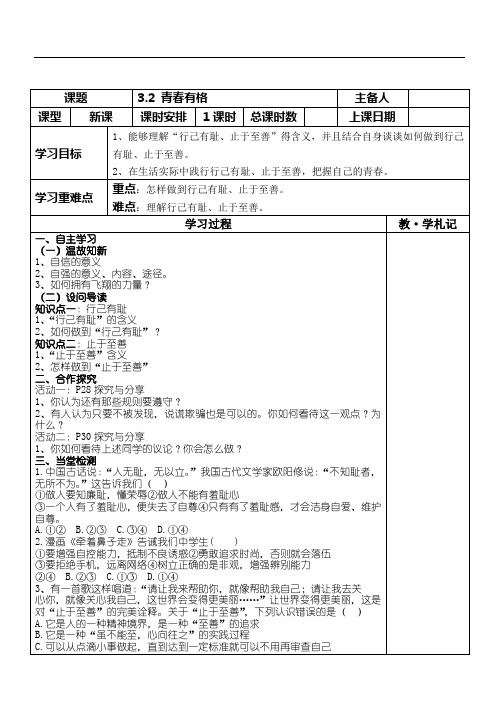 人教版《道德与法治》七年级下册 3.2 青春有格 导学案(无答案)