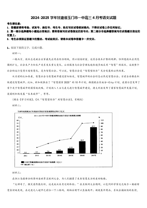 2024-2025学年甘肃省玉门市一中高三4月考语文试题含解析