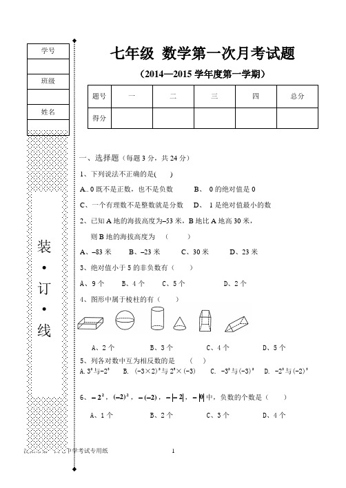 沈阳市一四七中学-七年级10月月考数学试题.doc