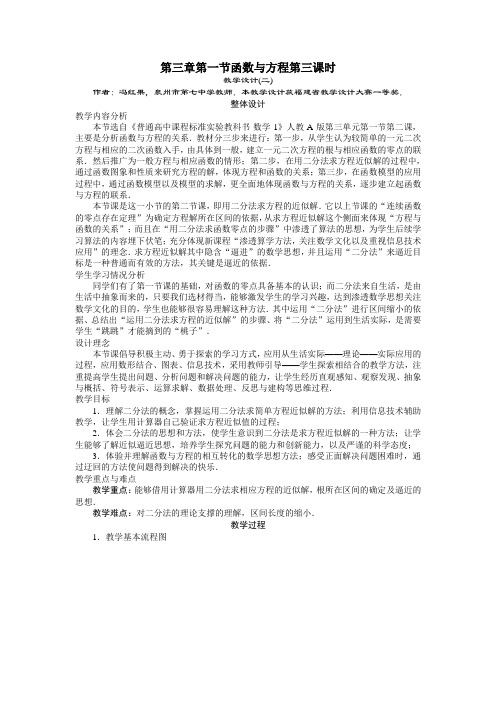 高一数学人教A版必修1教案：第三章第一节函数与方程第三课时 Word版含解析