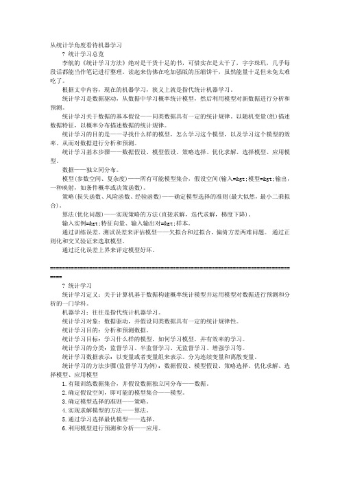 统计机器学习方法