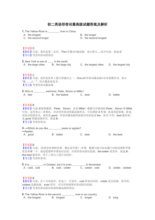 初二英语形容词最高级试题答案及解析
