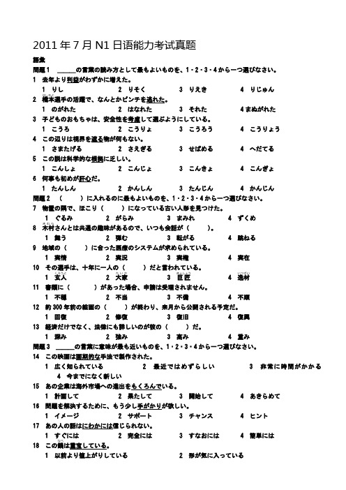 2011年7月日语N1真题+全文详解