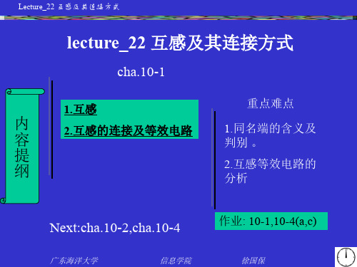 电路lecture22互感及其连接方式.ppt