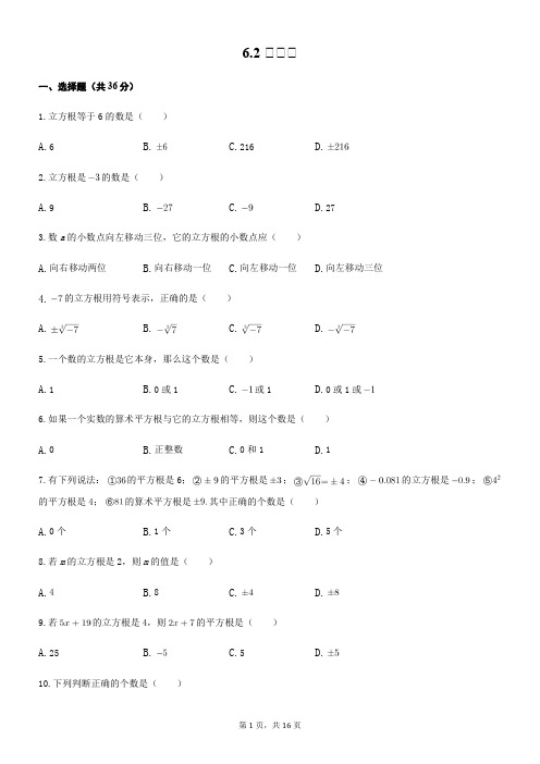 人教版数学七年级下册第六章《实数》6.2 ---6.3期末考点检测题(含答案)