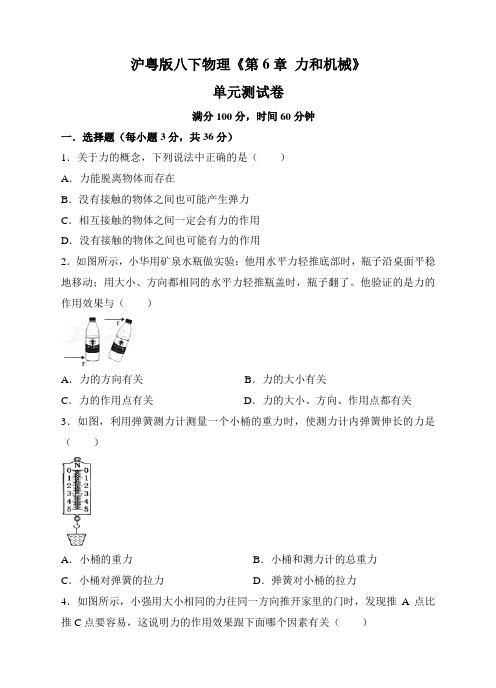 第六章 力和机械单元测试卷   2022-2023学年沪粤版八年级下册物理