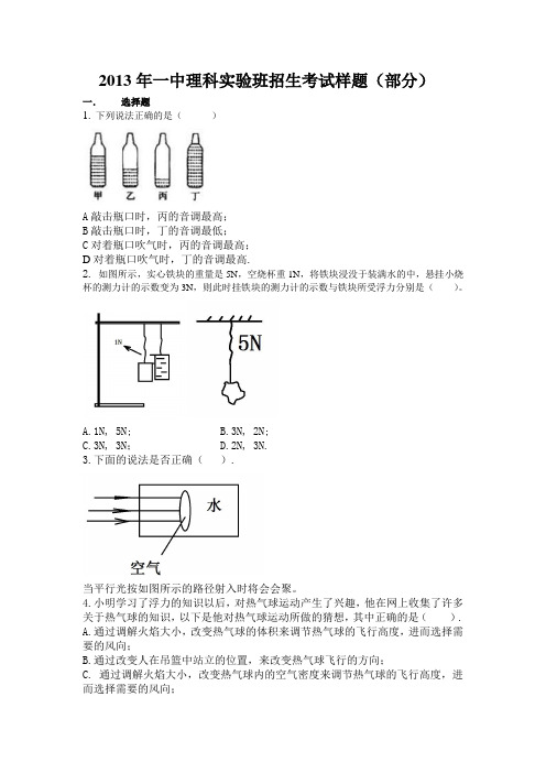 邯郸一中直升班物理招考样题