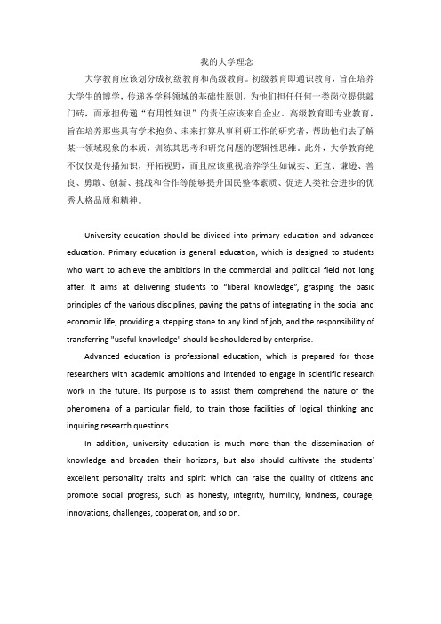 我的大学理念