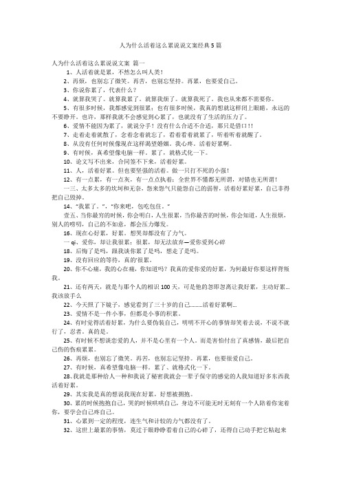 人为什么活着这么累说说文案经典5篇