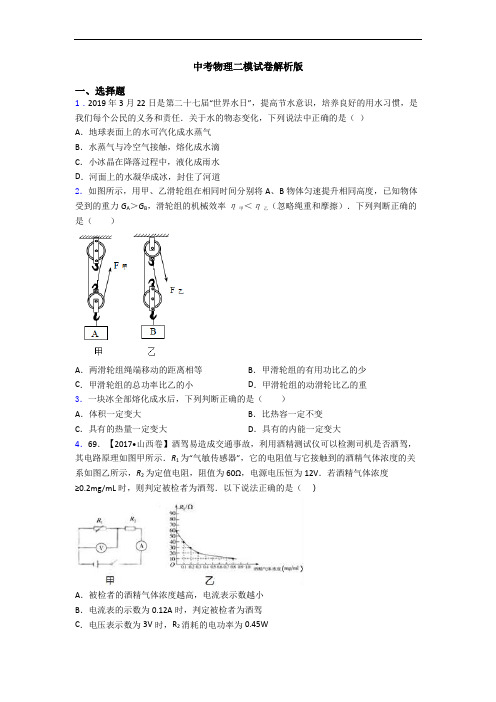 中考物理二模试卷解析版