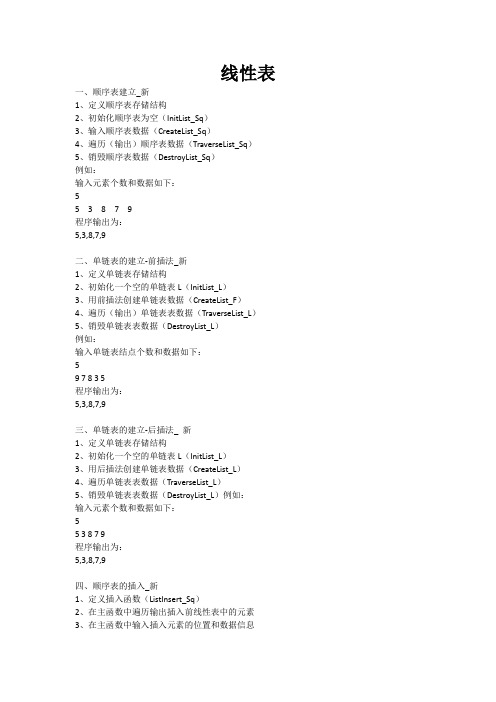 数据结构-结课实验带答案