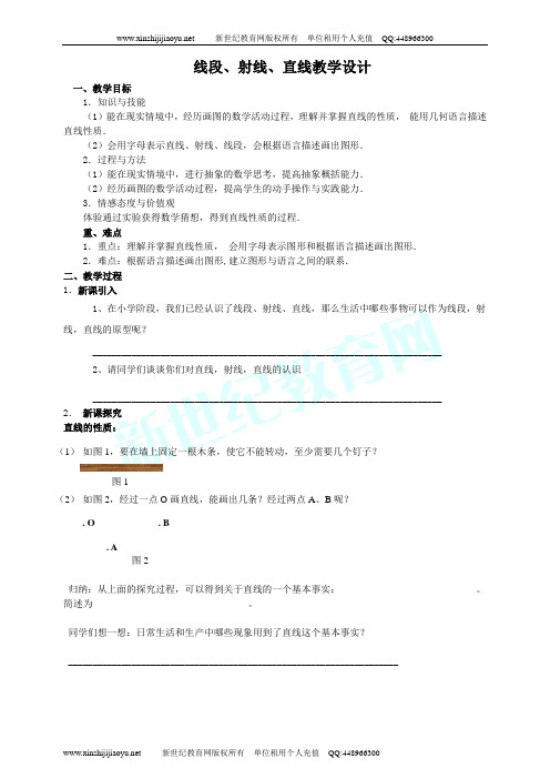 《线段、射线、直线》视频课堂实录(优质视频实录+配套课件+配套教案+配套练习、反思)-1.doc