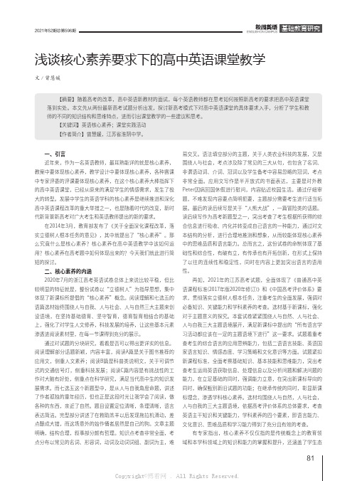 浅谈核心素养要求下的高中英语课堂教学