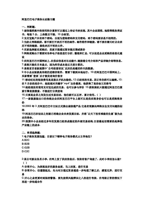 阿里巴巴电子商务认证练习题