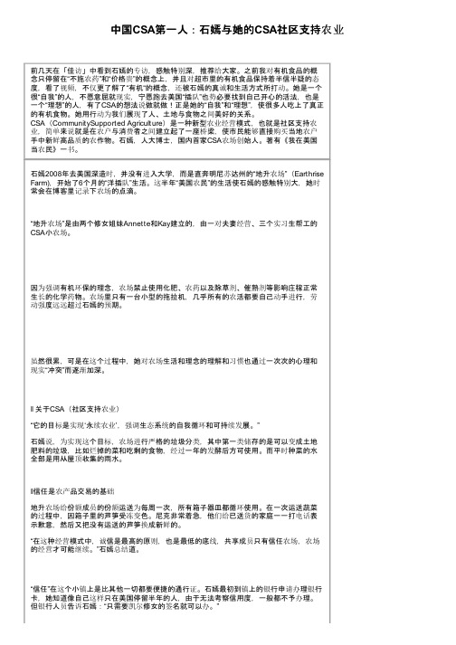 中国CSA第一人：石嫣与她的CSA社区支持农业