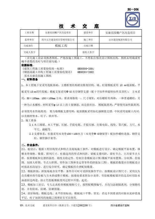 安康花园模板工程技术交底已改资料